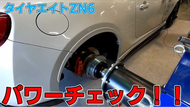 GR86(ZN6)パワーチェック！タイヤエイトデモカーのパワーは如何に！？ | 新着記事 | 名古屋の車のことなら株式会社Tempa