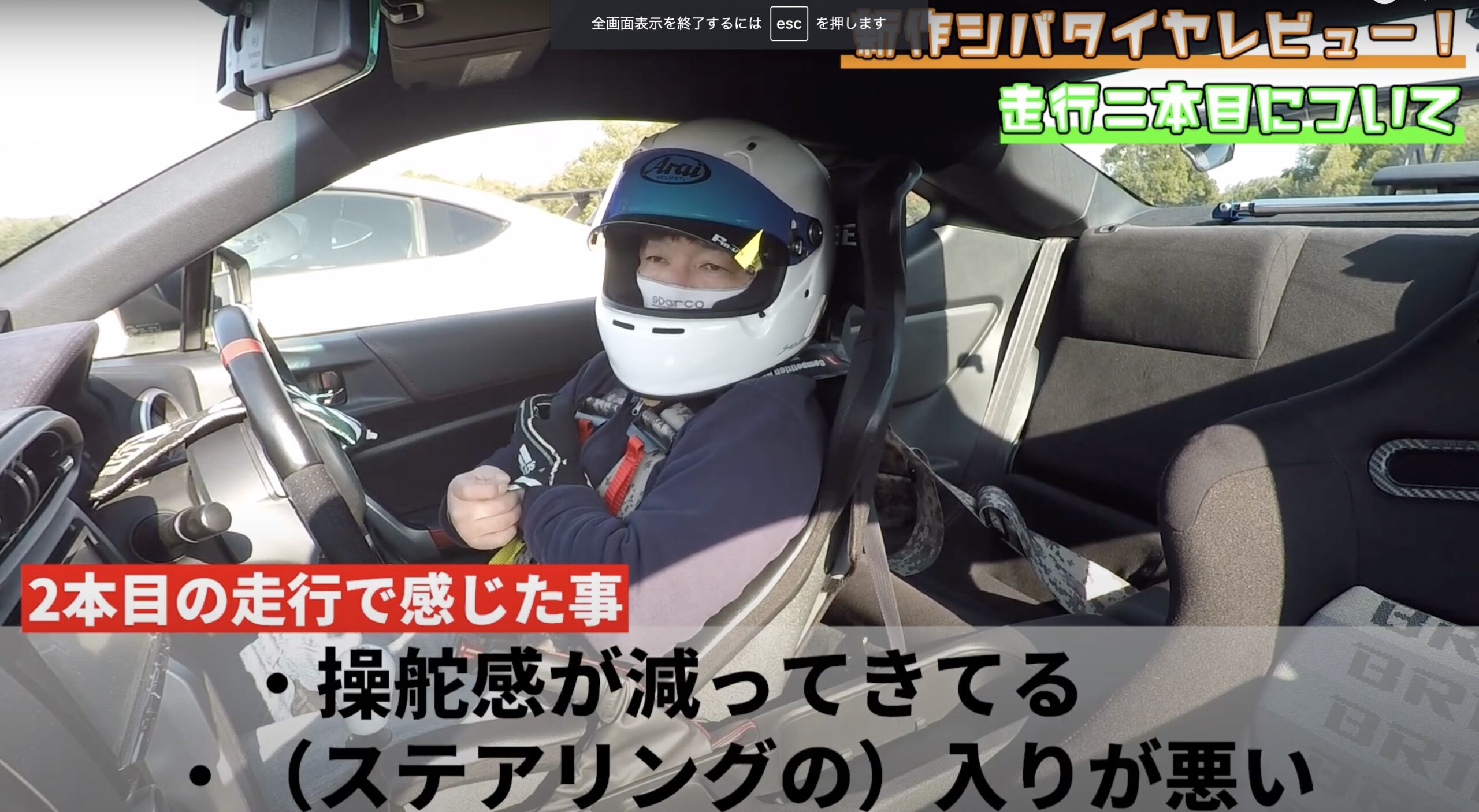 話題のシバタイヤをサーキットでシバいてみた！ | 新着記事 | 名古屋の車のことなら株式会社Tempa