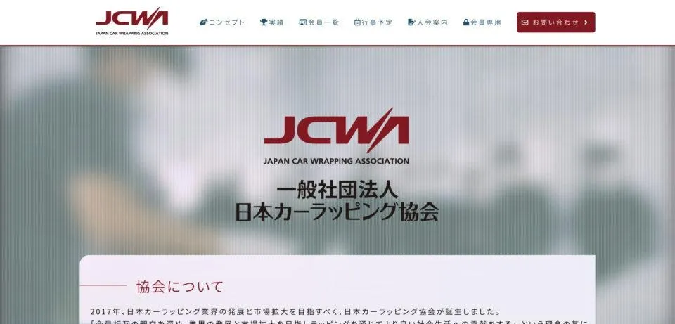 一般社団法人日本カーラッピング協会